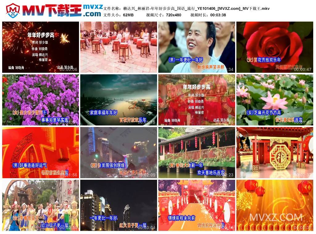 赖达兴_林丽君-年年好步步高_国语_流行_YE101406